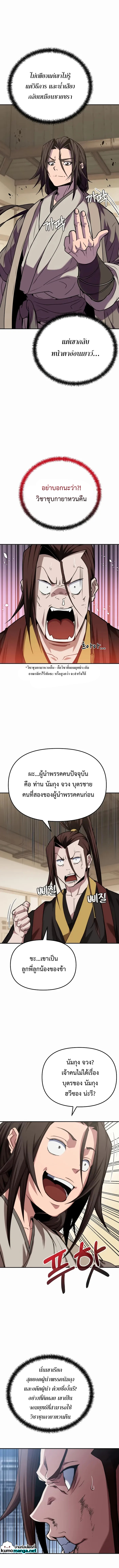 The Invincible Of The East ตอนที่ 10 หน้า 9
