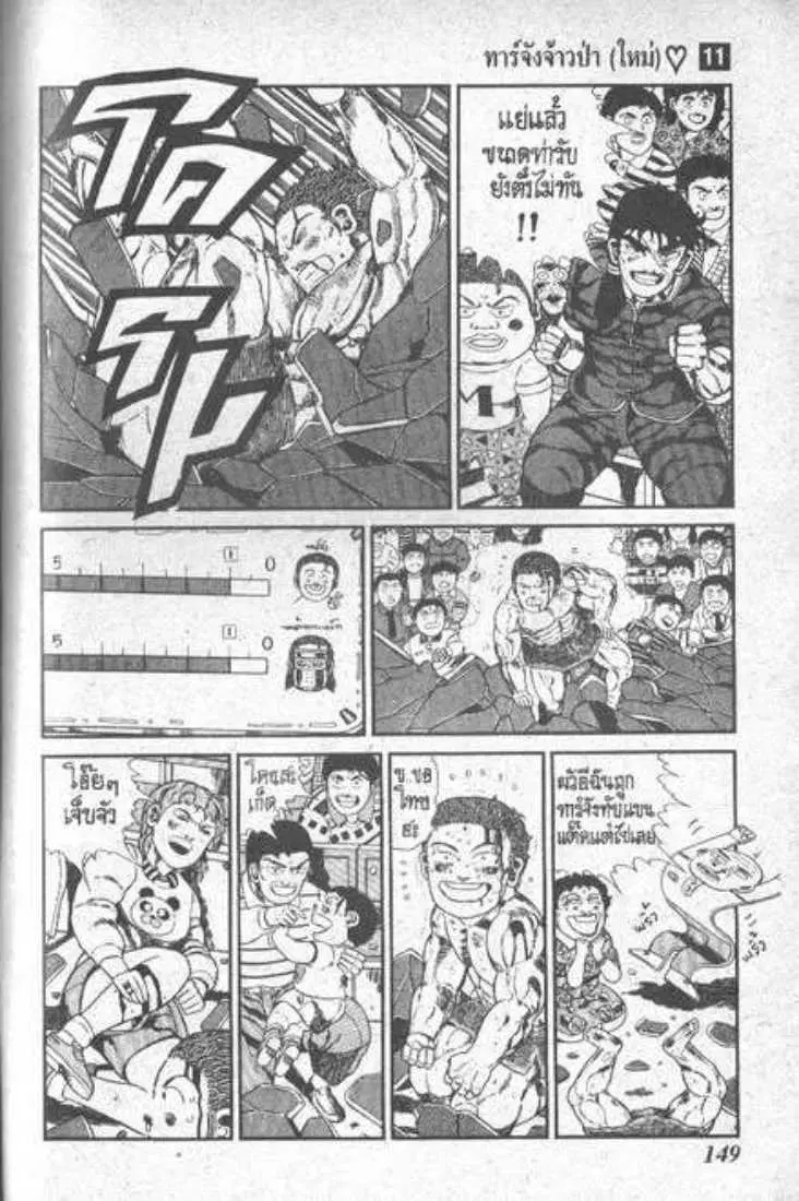 Shin Jungle no Ouja Tar-chan ตอนที่ 83 หน้า 12