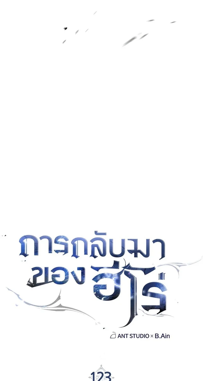 The Hero Returns ตอนที่ 123 หน้า 63