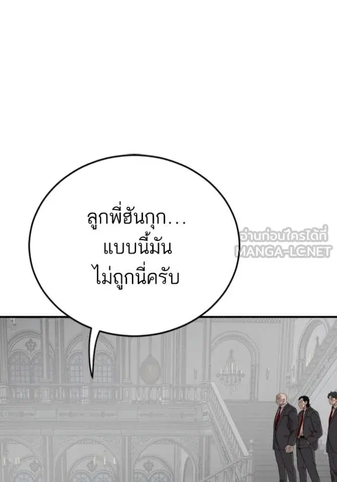 Bad Guy ตอนที่ 264 หน้า 12