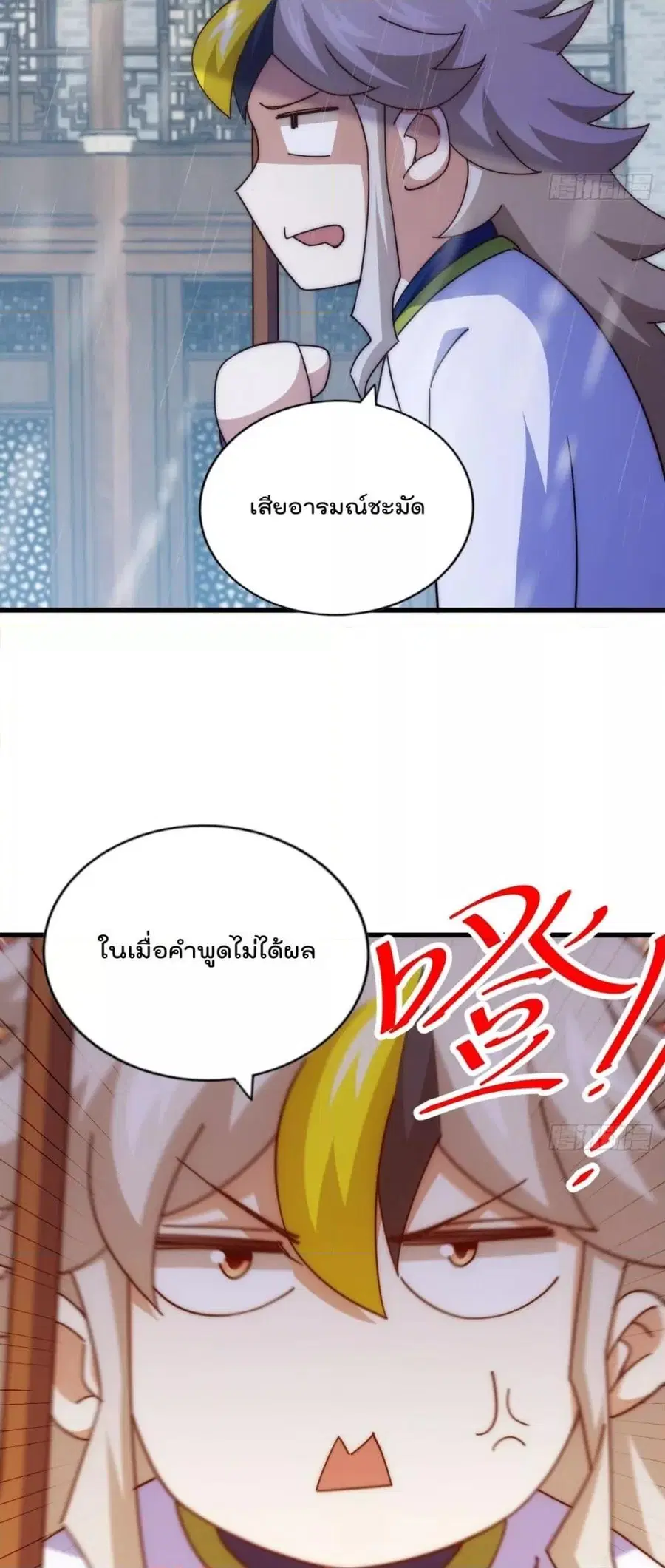 Who is your Daddy ตอนที่ 196 หน้า 42