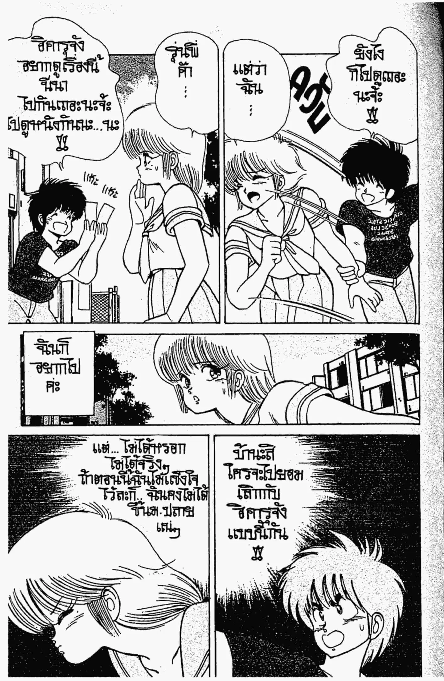 Kimagure Orange☆Road ตอนที่ 119 หน้า 14