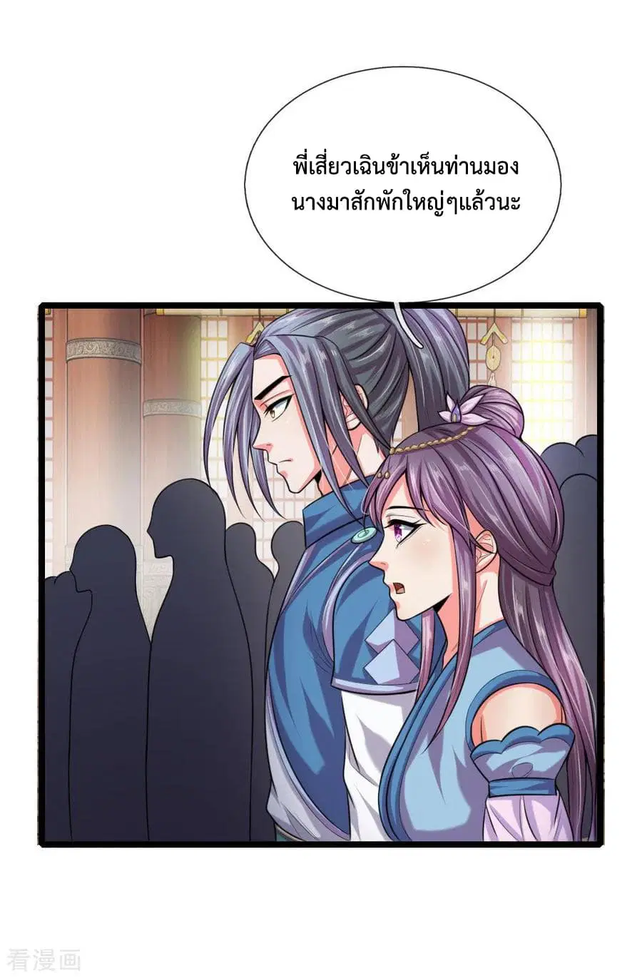 Shenwu Tianzun ตอนที่ 35 หน้า 14