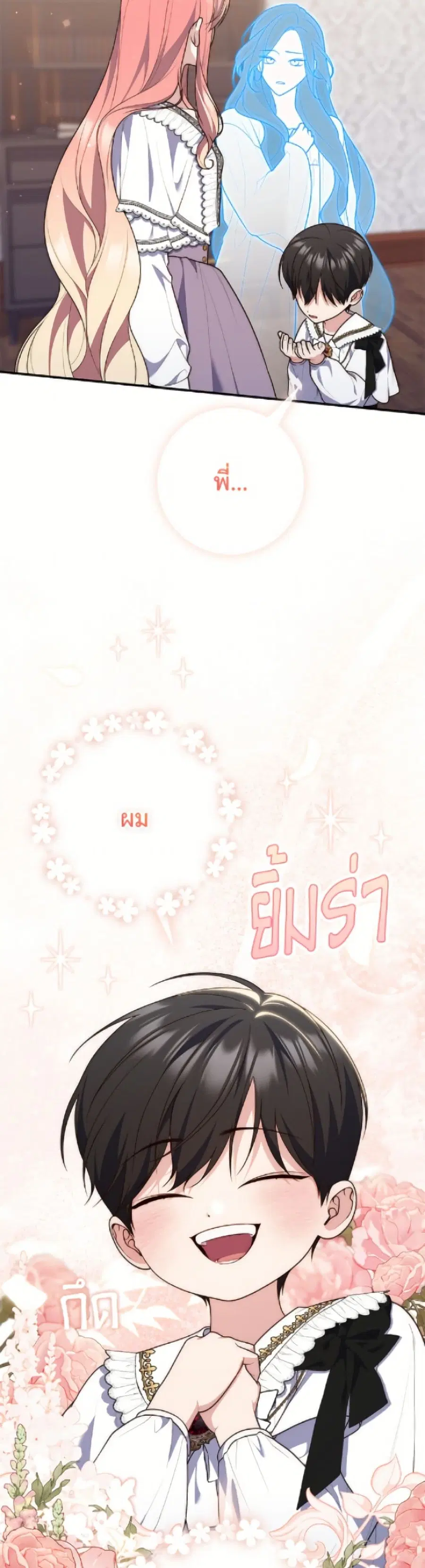 Fortune-Telling Lady ตอนที่ 118 หน้า 39