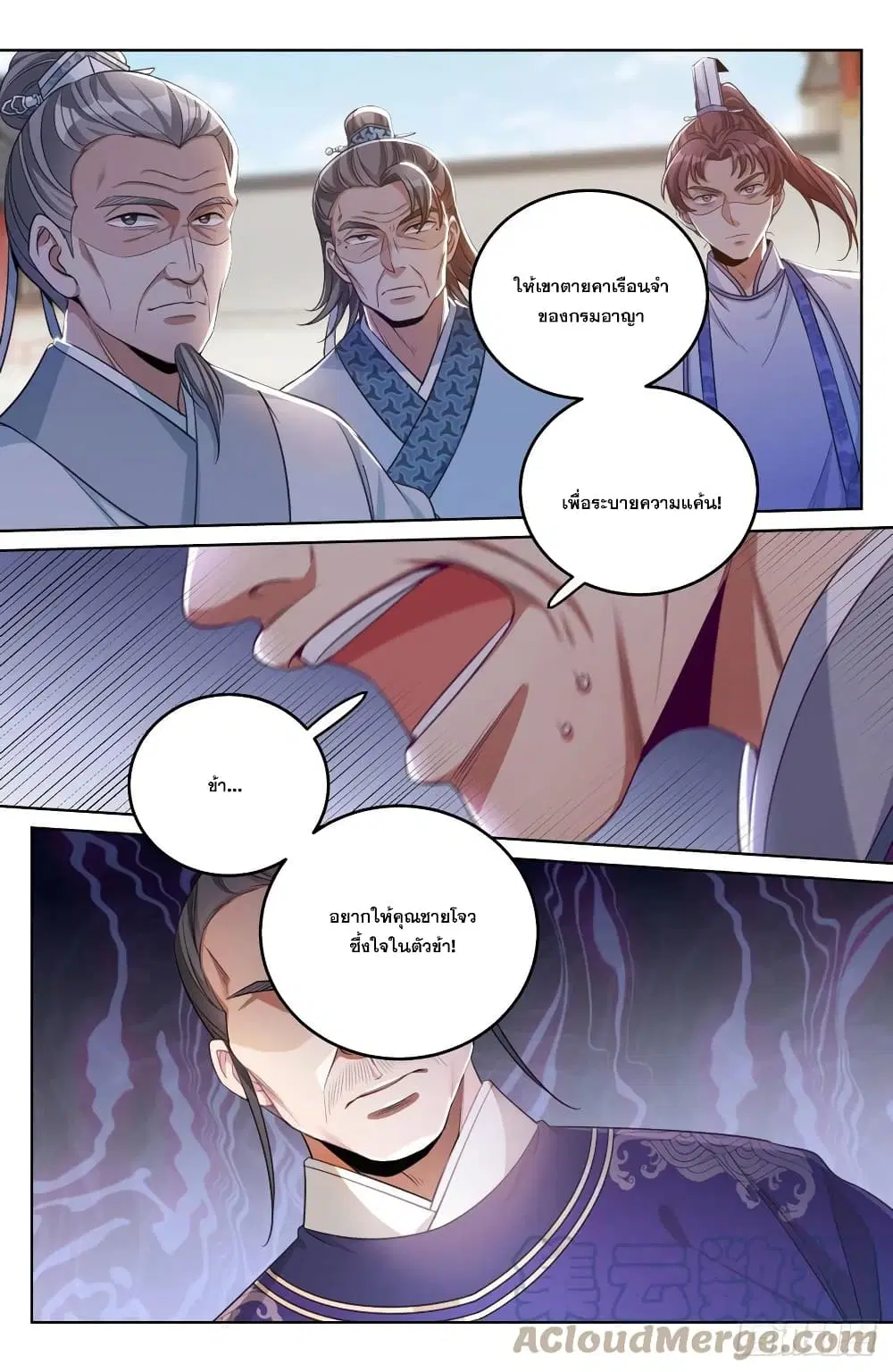 Nightwatcher ตอนที่ 35 หน้า 7