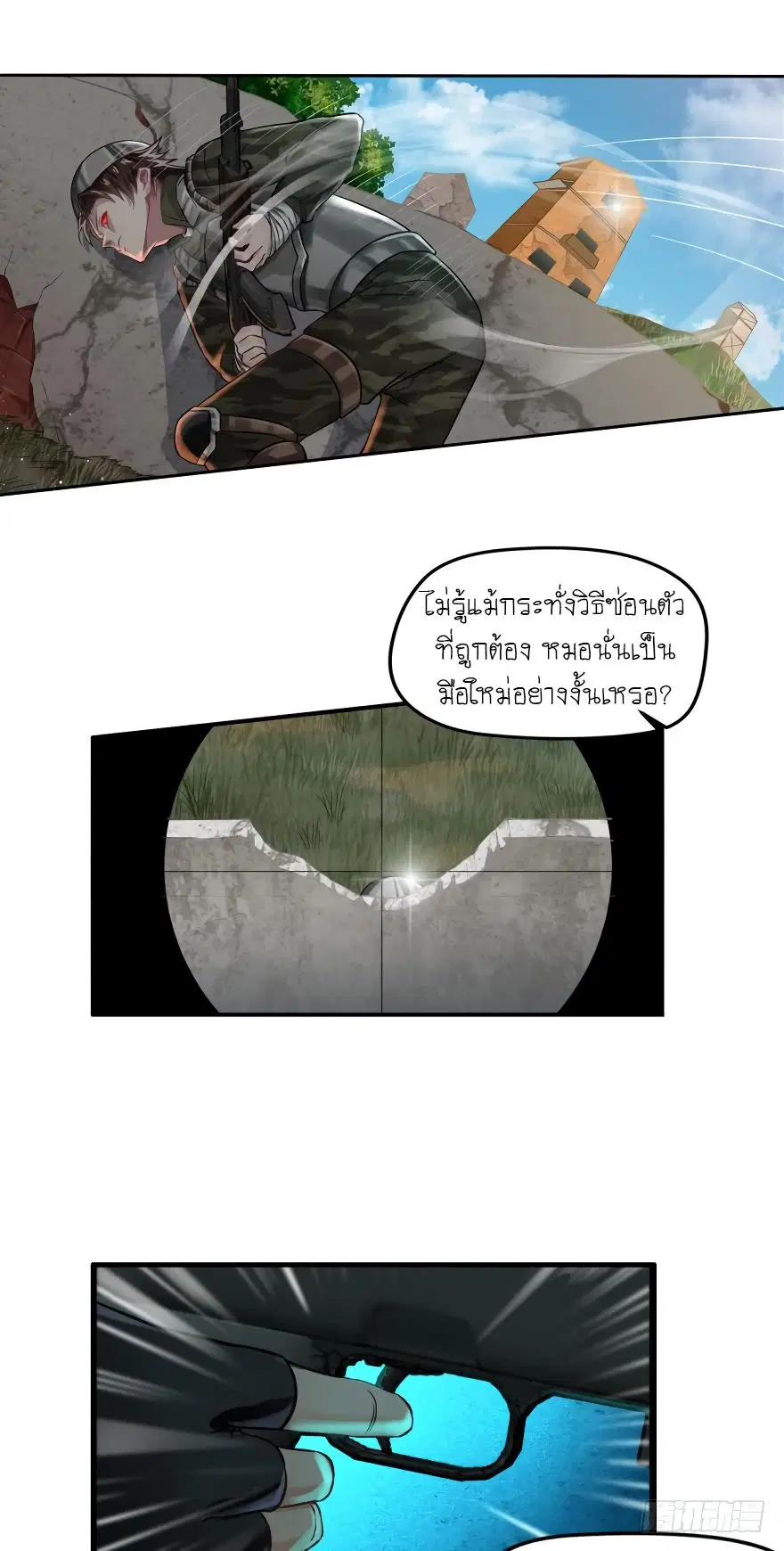 Player Reborn ตอนที่ 5 หน้า 10
