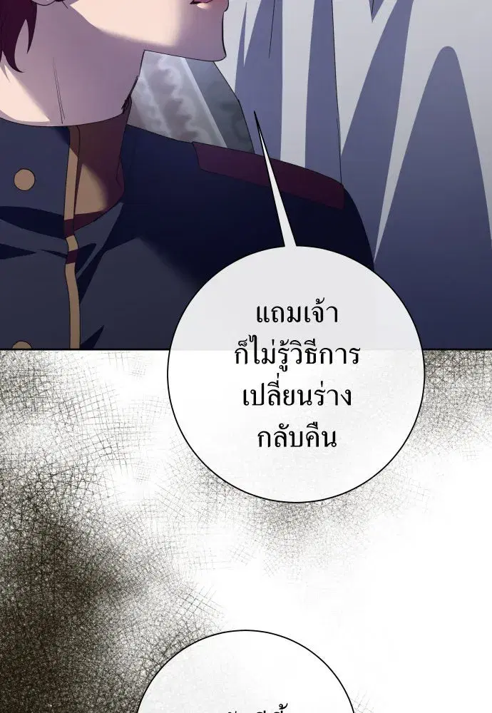 Your Throne ตอนที่ 177 หน้า 118