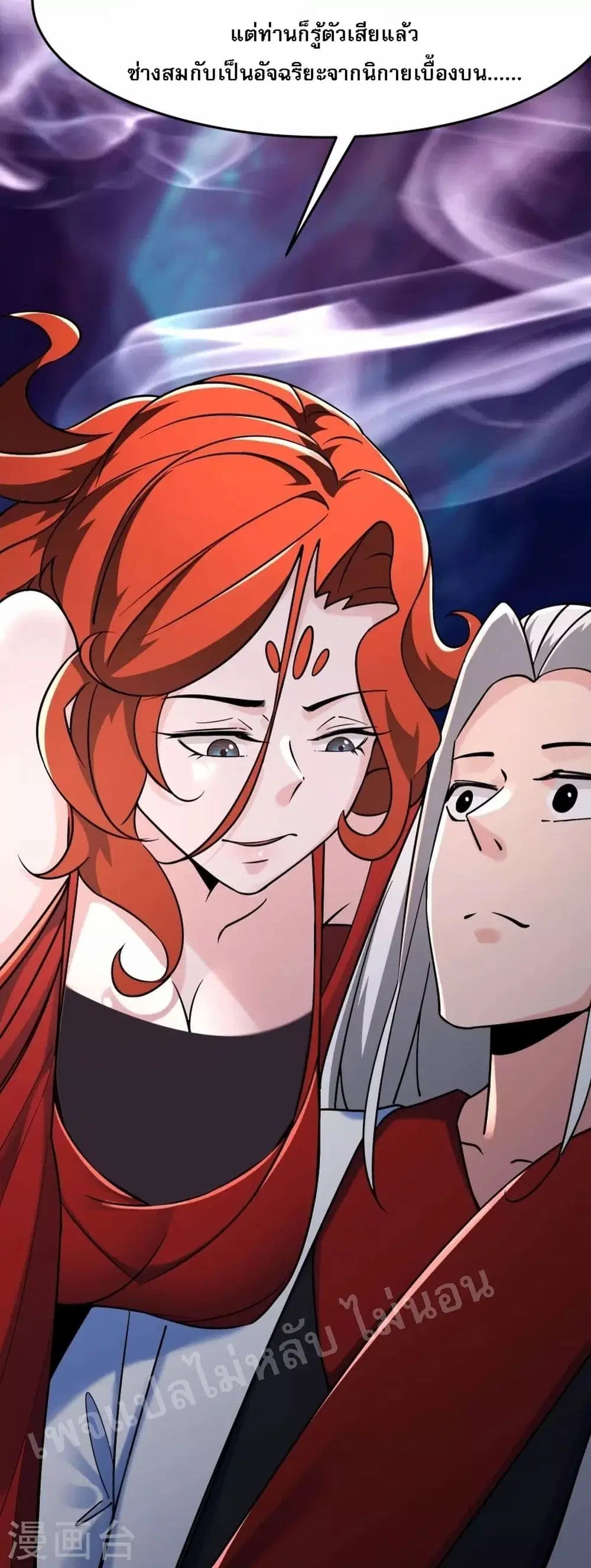 My Harem is All Female Students ตอนที่ 122 หน้า 9