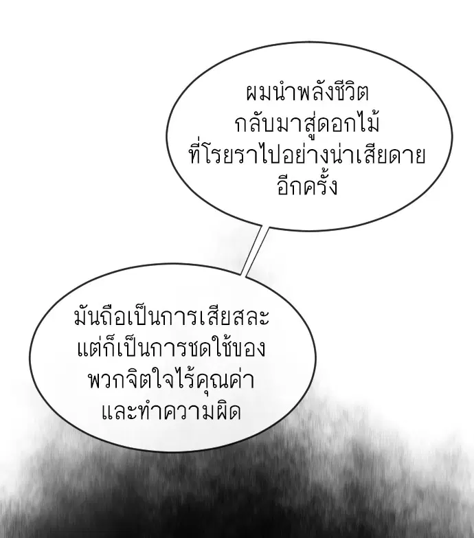 Superhuman Era ตอนที่ 47 หน้า 72