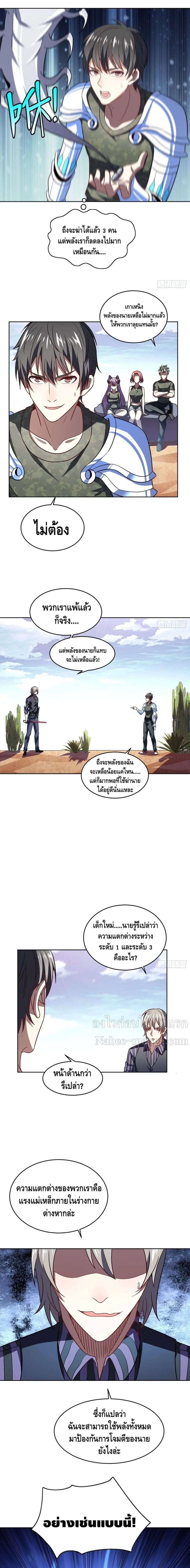 High Energy Strikes ตอนที่ 89 หน้า 10