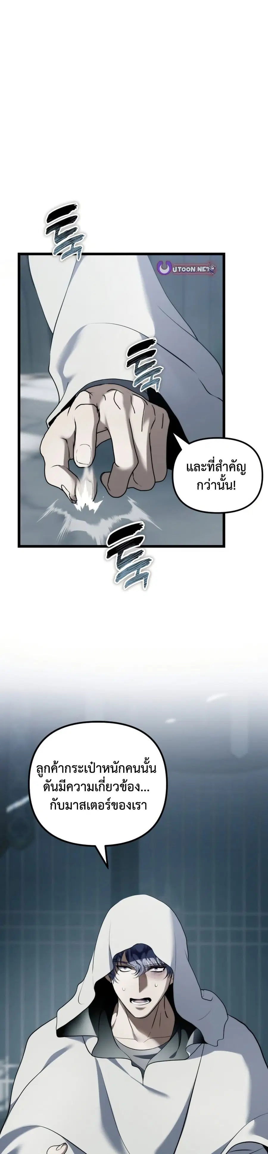 Ranker Who Lives A Second Time ตอนที่ 218 หน้า 30