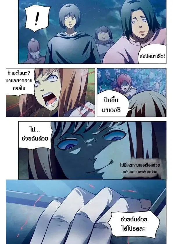 The Last Human ตอนที่ 189 หน้า 4