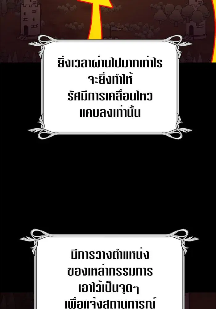 Your Throne ตอนที่ 117 หน้า 107