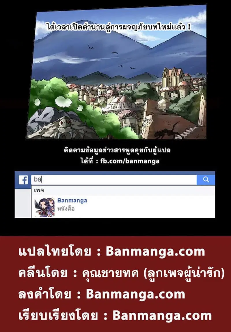 Tales of Demons and Gods ตอนที่ 50 หน้า 10