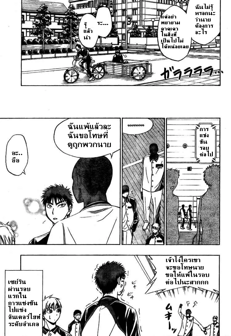 Kuroko no Basuke ตอนที่ 15 หน้า 23