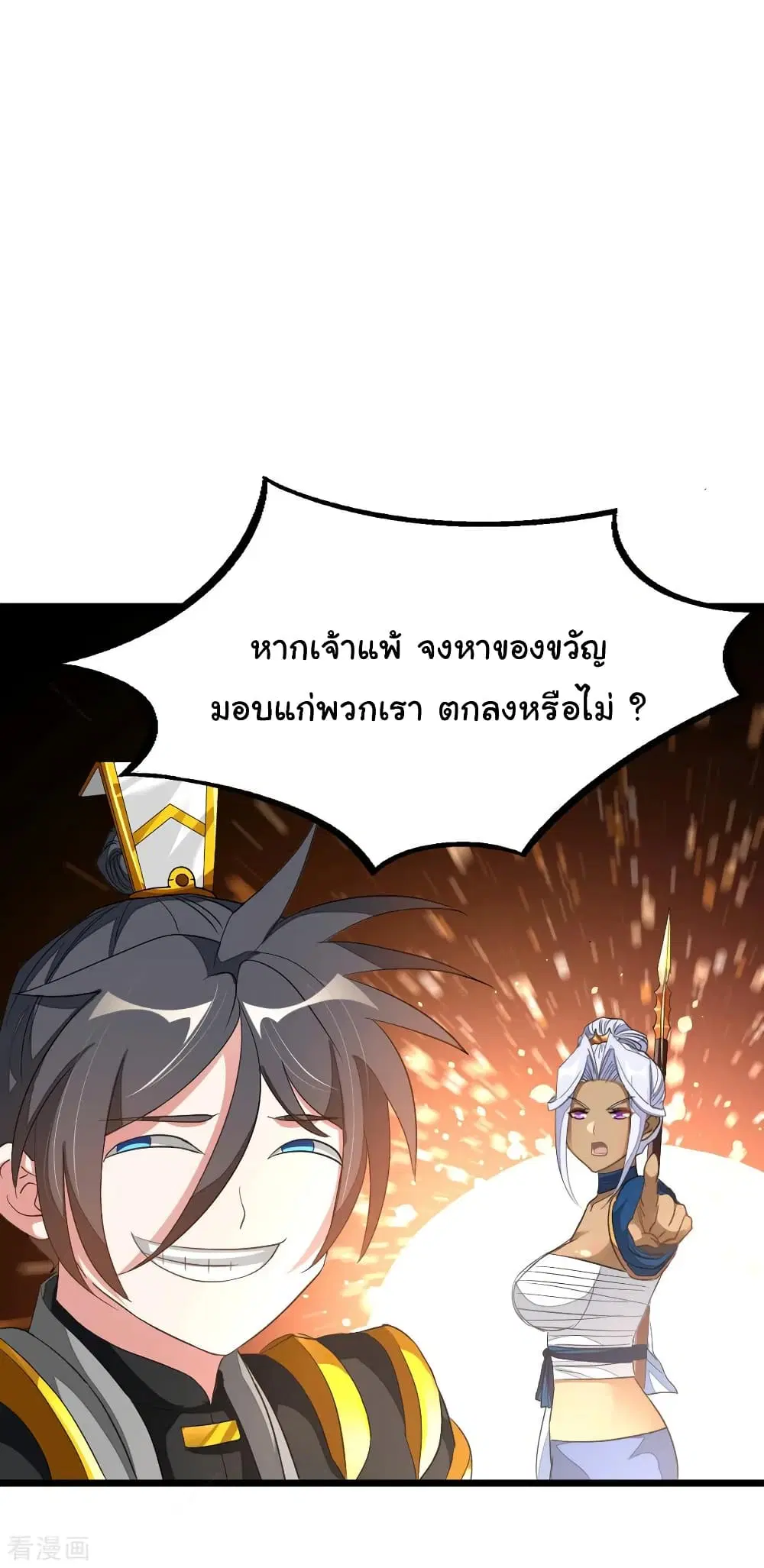 Nine Sun God King ตอนที่ 154 หน้า 23