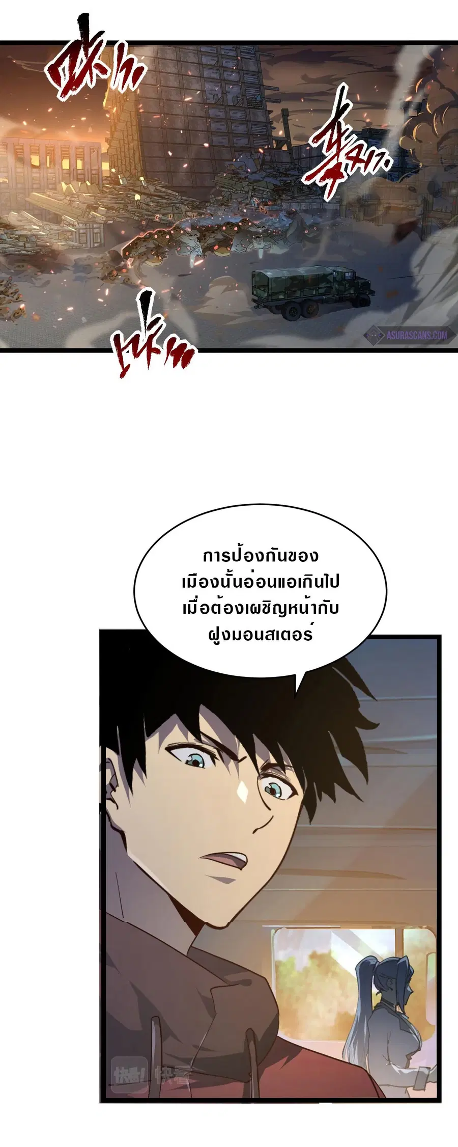 Rise From The Rubble ตอนที่ 80 หน้า 6
