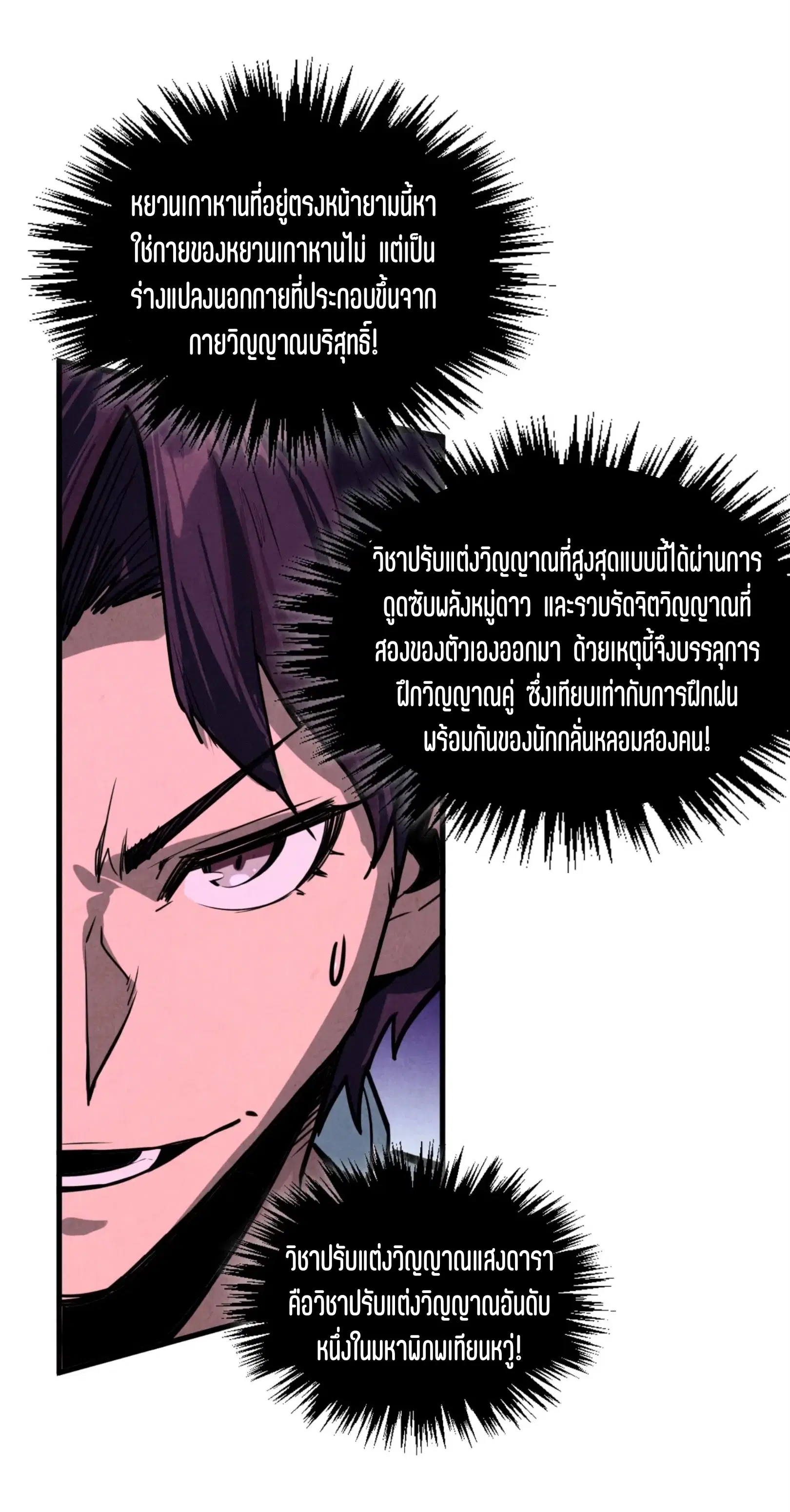 The Eternal Supreme ตอนที่ 378 หน้า 47