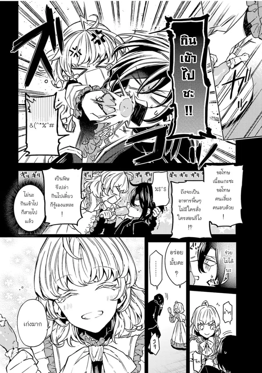 Hanayome no Yangotonaki Jijou ตอนที่ 10 หน้า 6