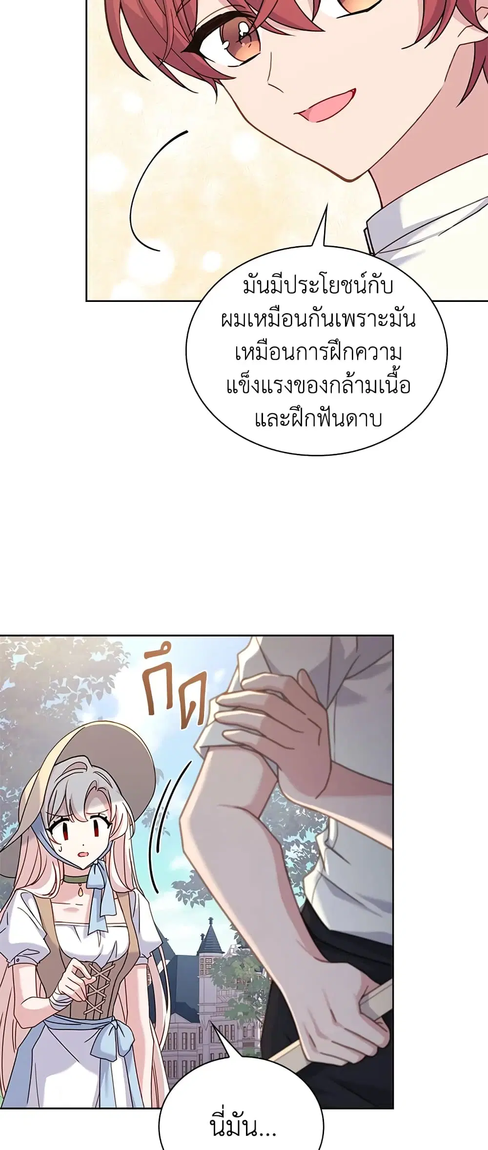 The Lady Needs a Break ตอนที่ 59 หน้า 7
