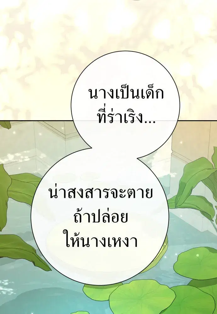 Your Throne ตอนที่ 211 หน้า 118