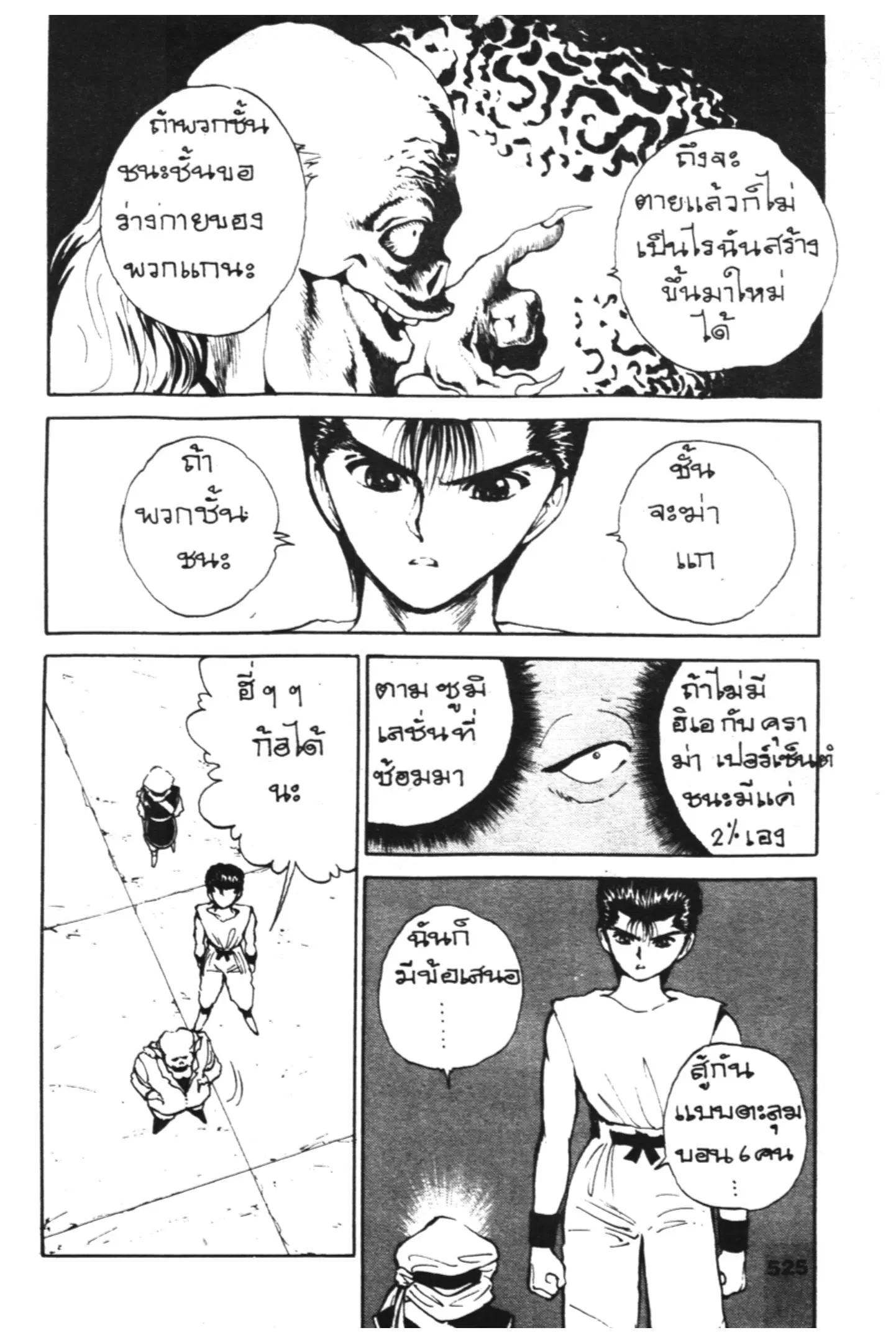 Yu Yu Hakusho ตอนที่ 59 หน้า 10