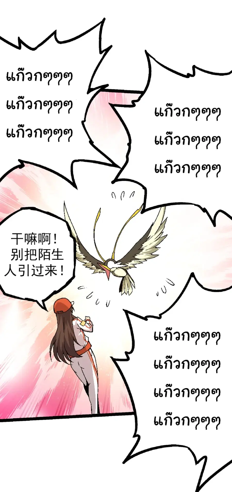 Evolution from the Big Tree ตอนที่ 36 หน้า 17