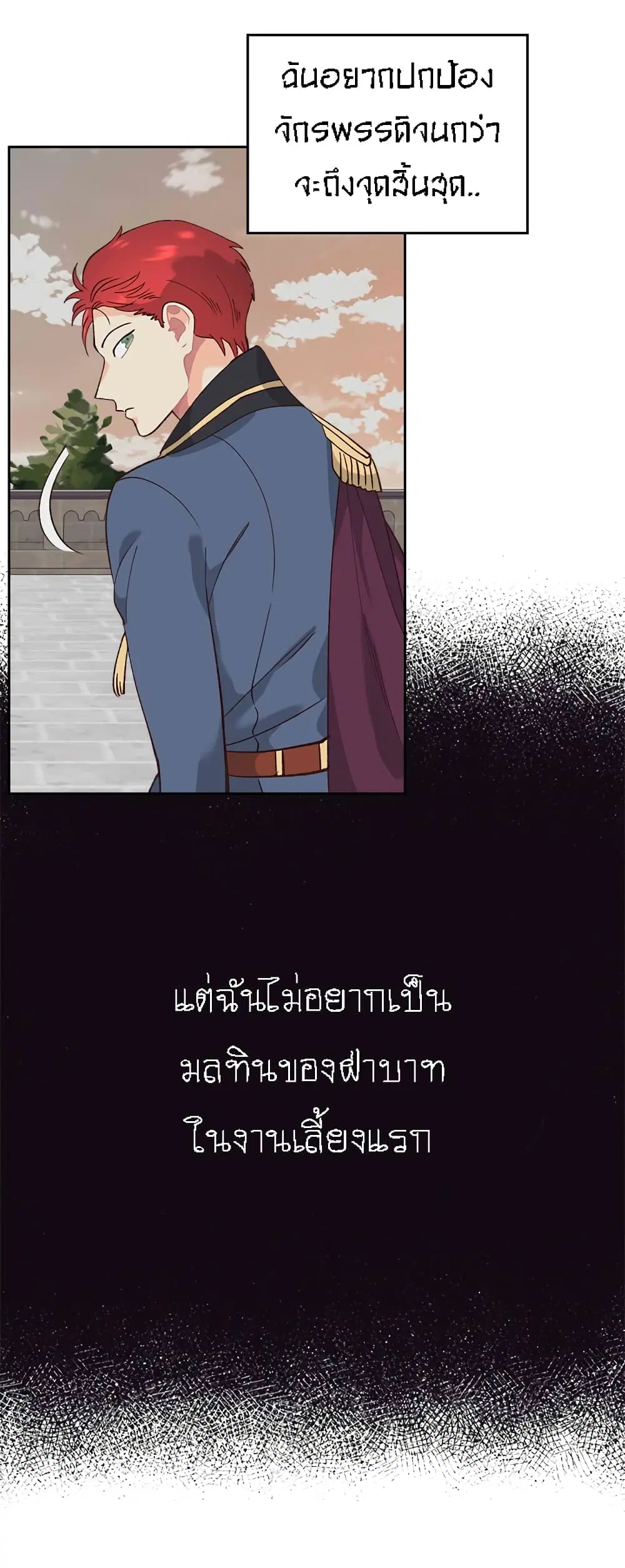 The Knight and Her Emperor ตอนที่ 53 หน้า 12