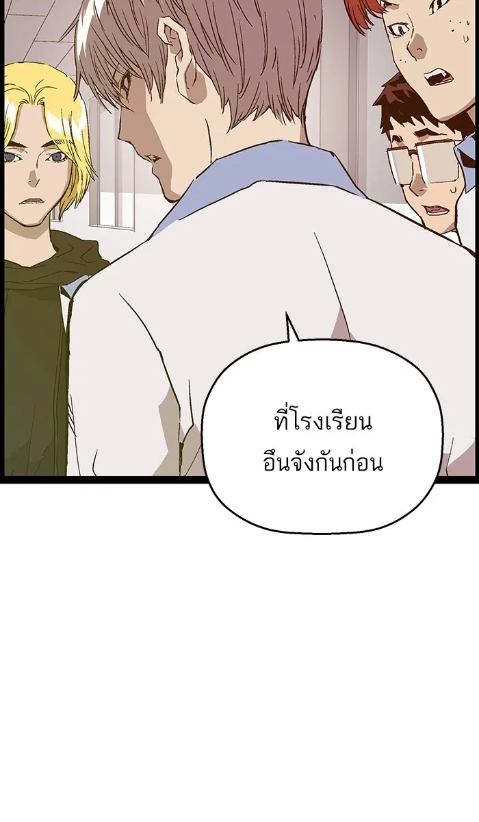 Weak Hero ตอนที่ 116 หน้า 66