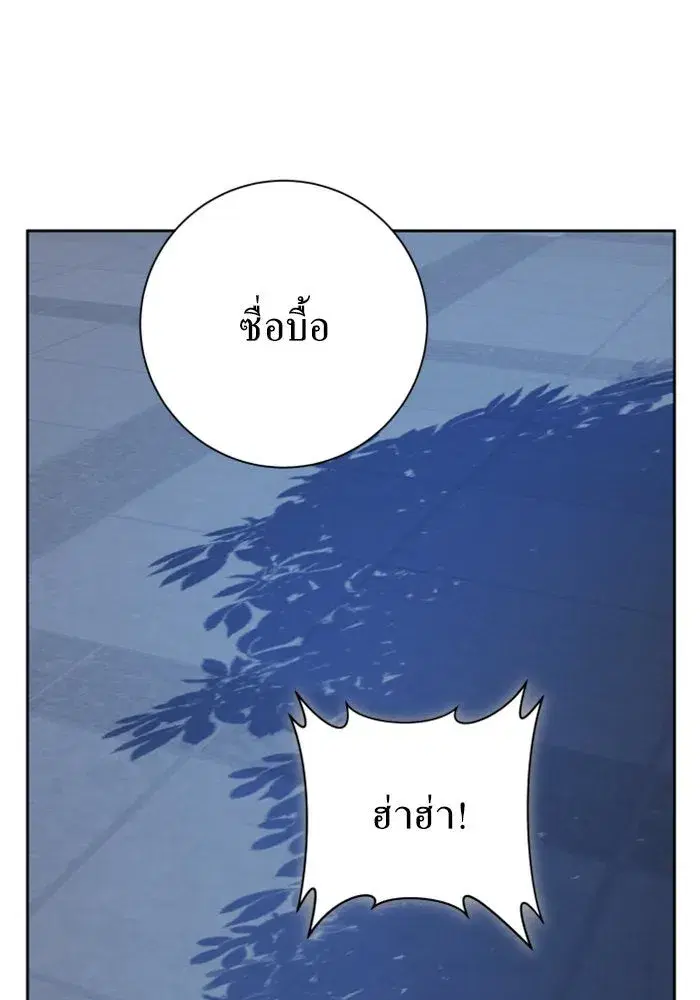 Your Throne ตอนที่ 148 หน้า 121