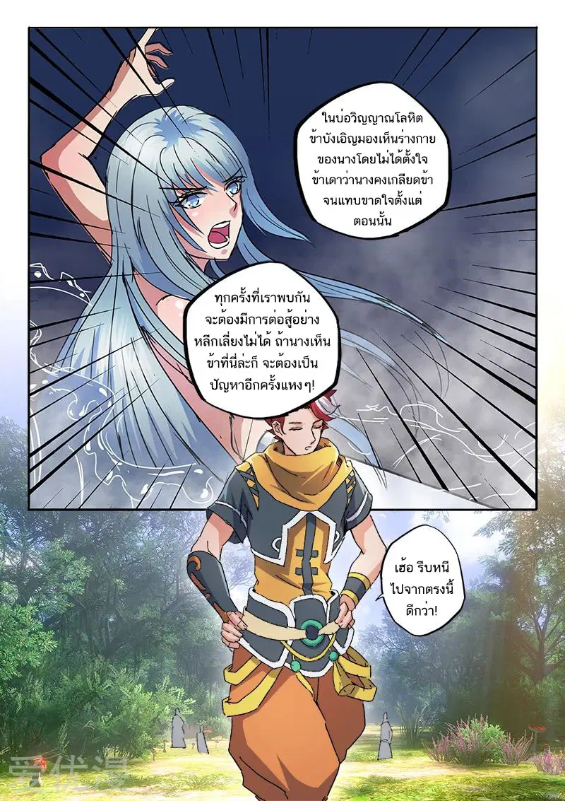 Martial Master ตอนที่ 465 หน้า 4