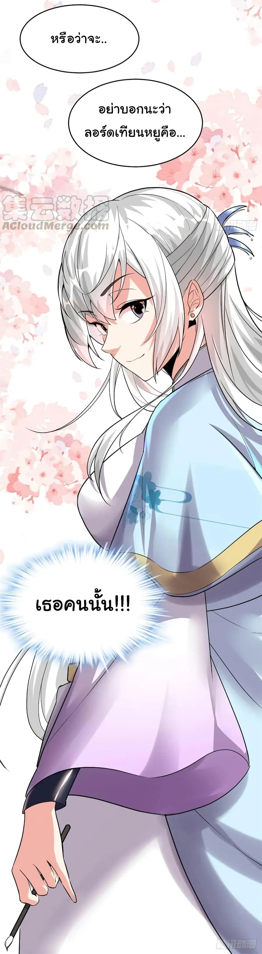 I might be A Fake Fairy ตอนที่ 89 หน้า 23