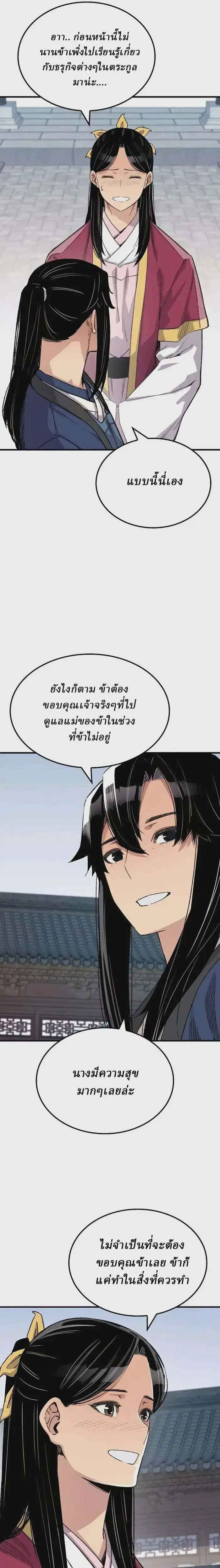 Reborn As The Heavenly Demon ตอนที่ 55 หน้า 16