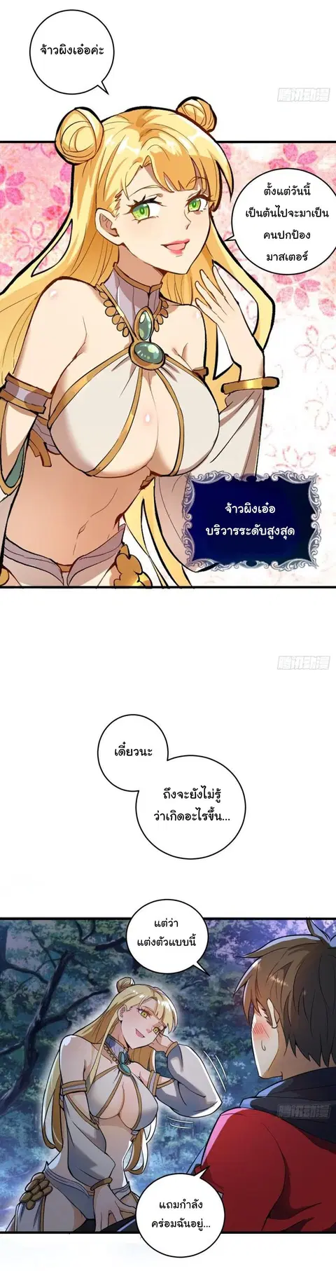 King Star Emperor ตอนที่ 2 หน้า 13