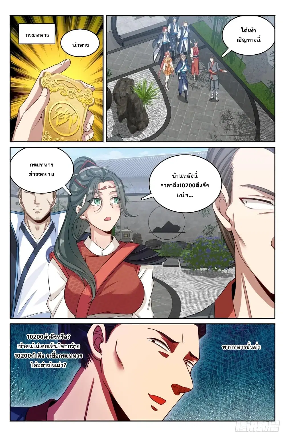 Nightwatcher ตอนที่ 182 หน้า 18