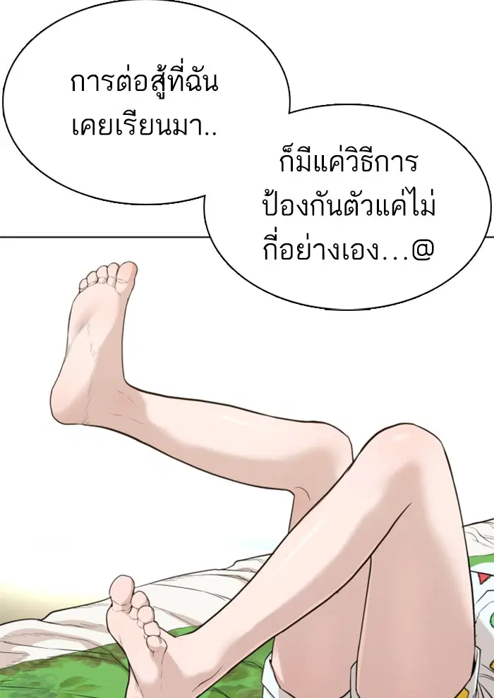 How to Fight ตอนที่ 42 หน้า 5