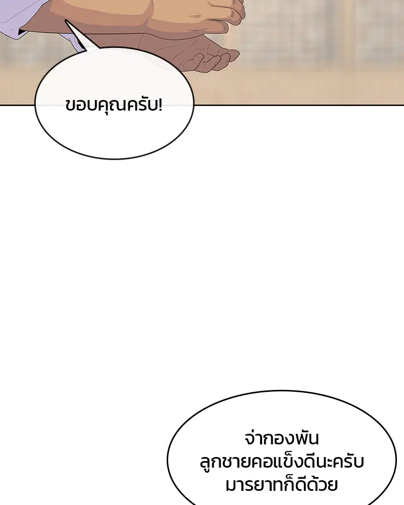 Kitchen Soldier ตอนที่ 154 หน้า 52