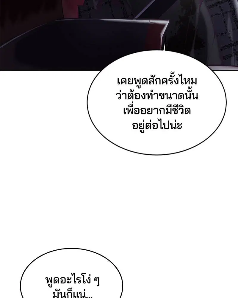 The Boy of Death ตอนที่ 95 หน้า 72
