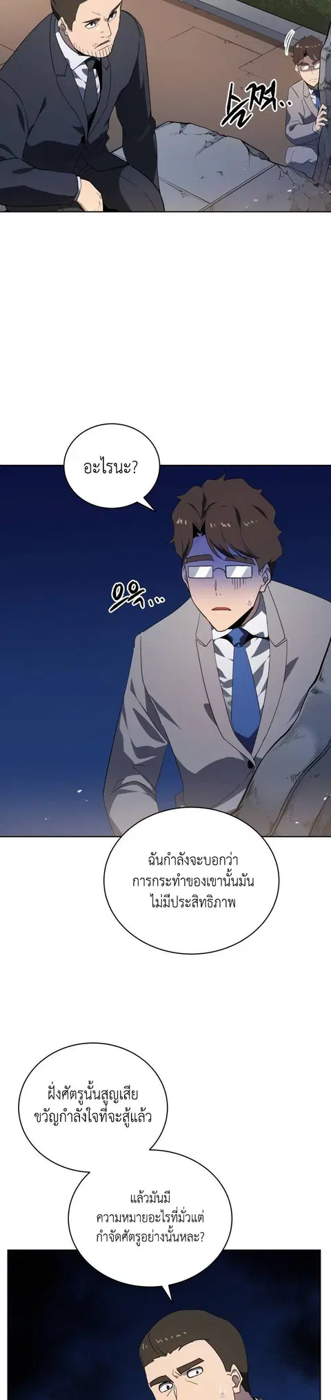The Descent of the Demonic Master ตอนที่ 90 หน้า 11