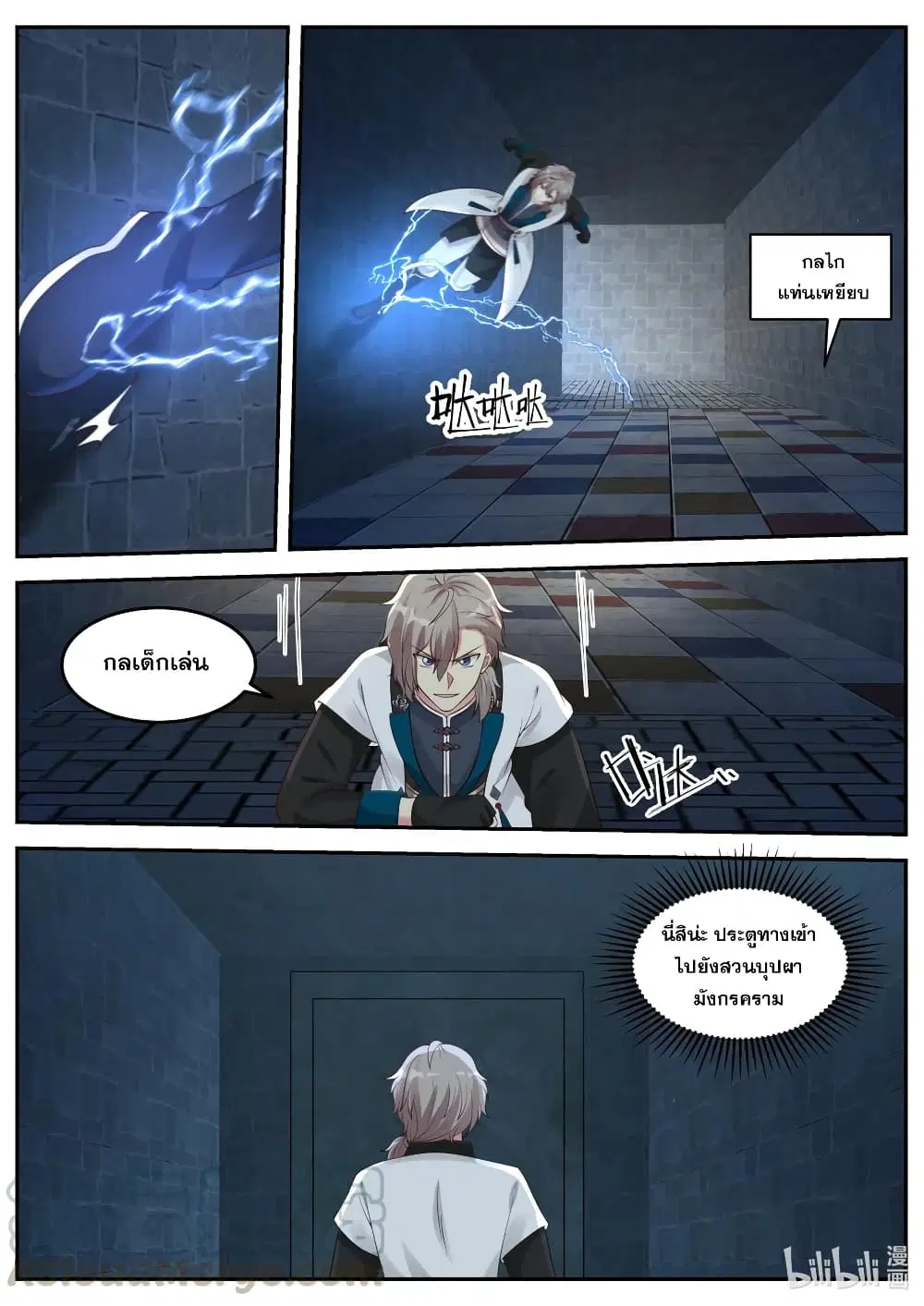 Martial God Asura ตอนที่ 67 หน้า 11