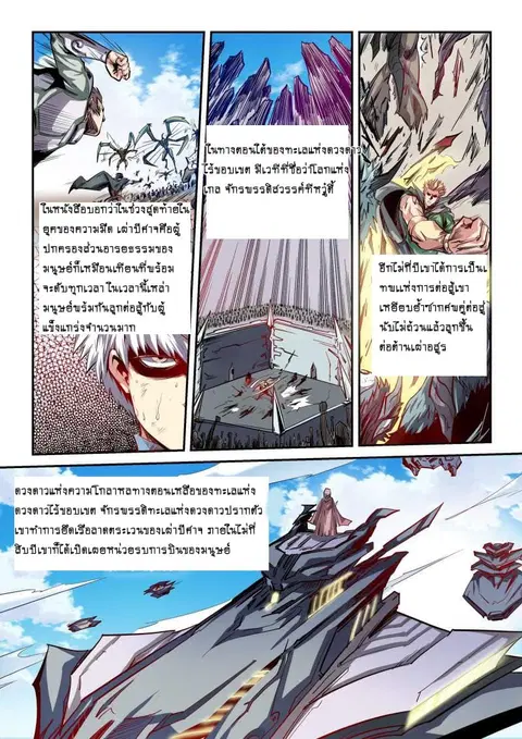 Forty Milleniums Of Cultivation ตอนที่ 79 หน้า 4