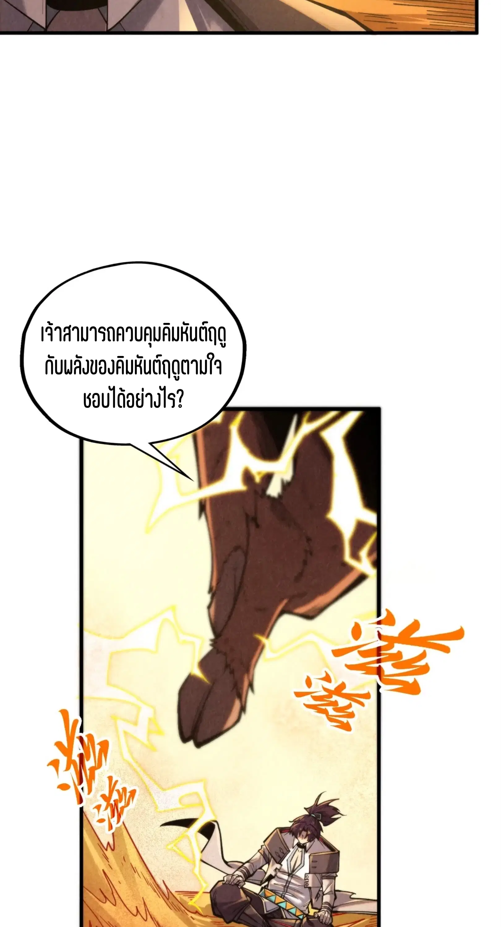 The Eternal Supreme ตอนที่ 357 หน้า 43