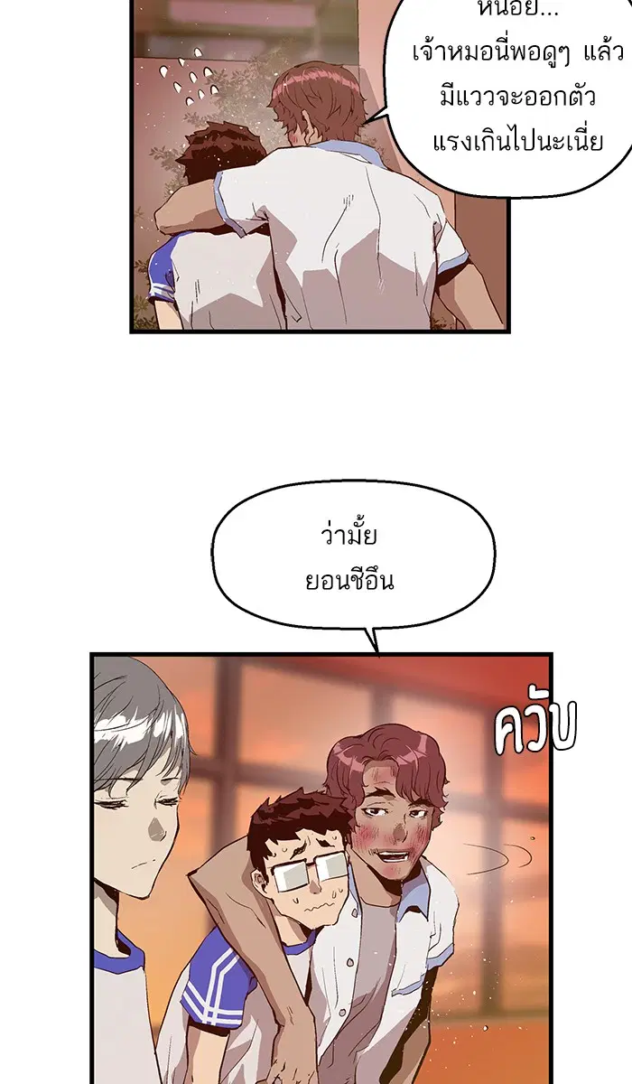 Weak Hero ตอนที่ 24 หน้า 83
