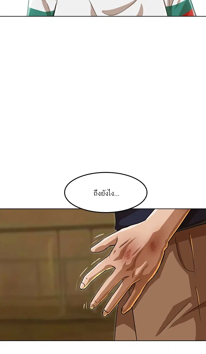 Random Chat ตอนที่ 55 หน้า 72