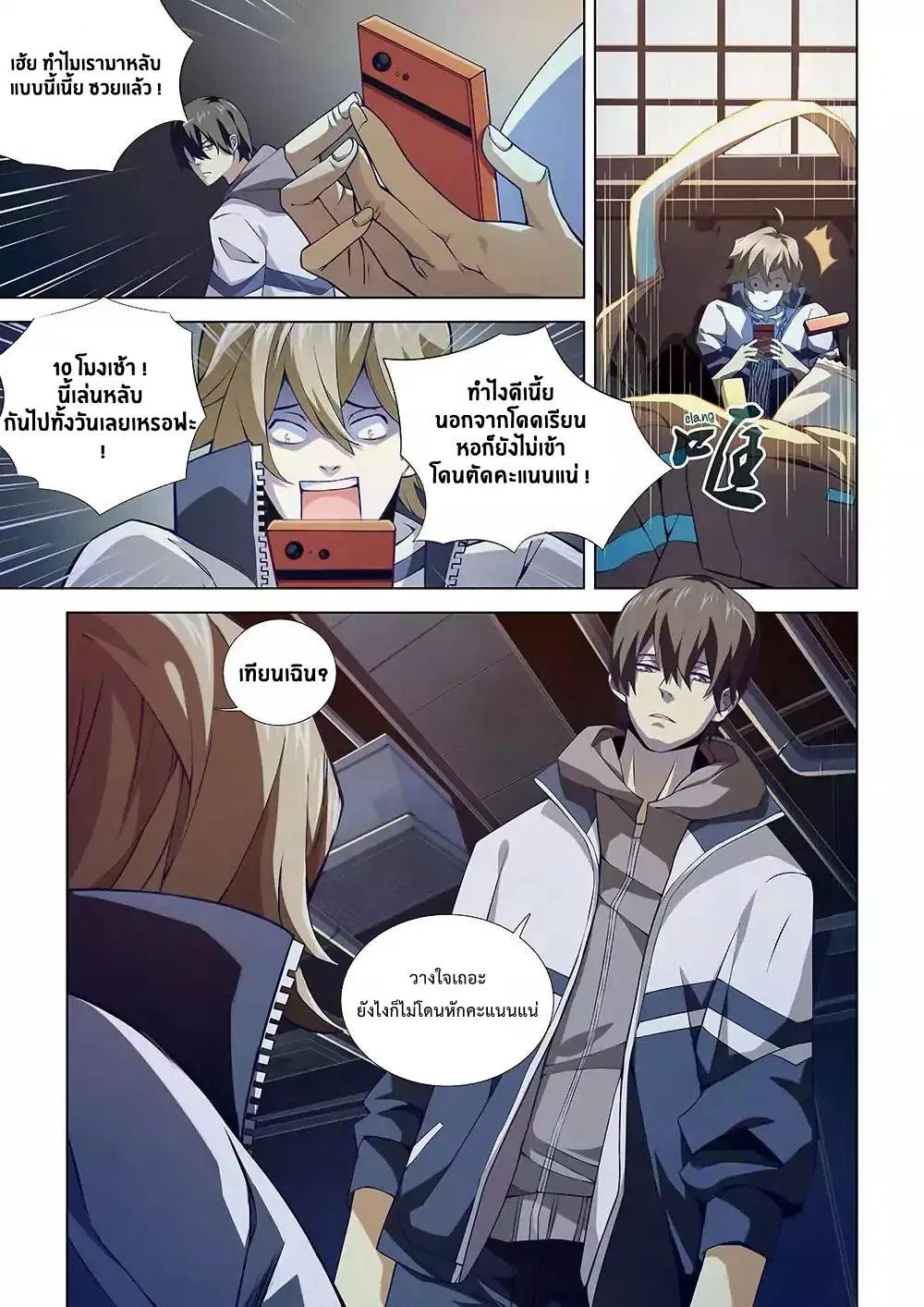 The Last Human ตอนที่ 3 หน้า 9
