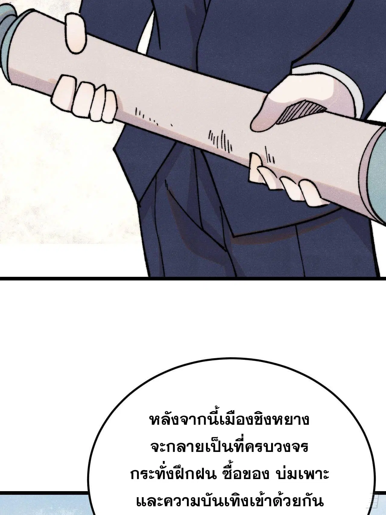 All Hail the Sect Leader ตอนที่ 379 หน้า 33