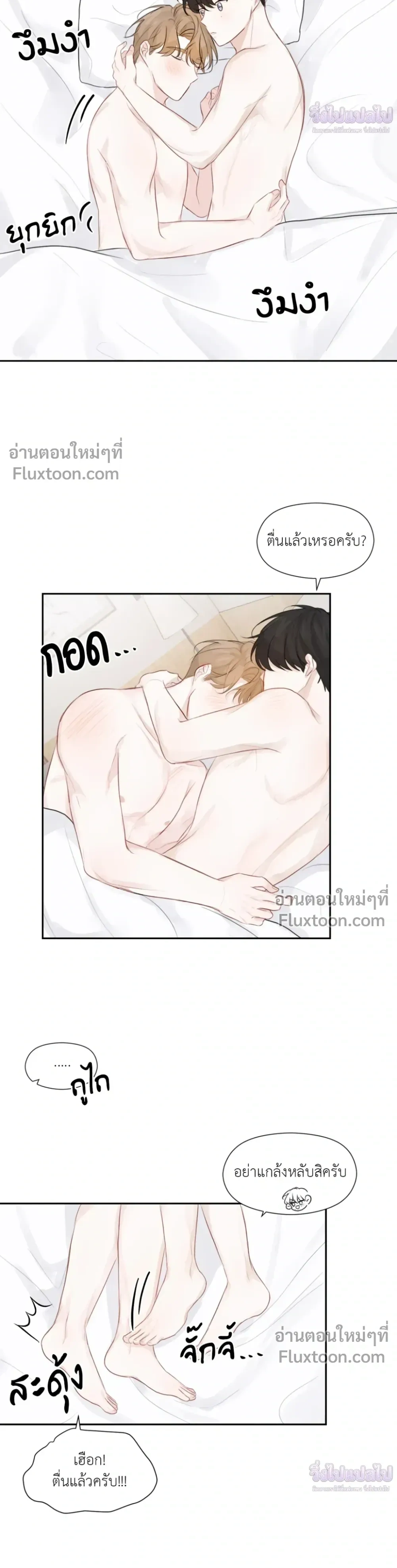 Love Letter Suspect – จดหมายรักลุ้นเลิฟ ตอนที่ 6 หน้า 3