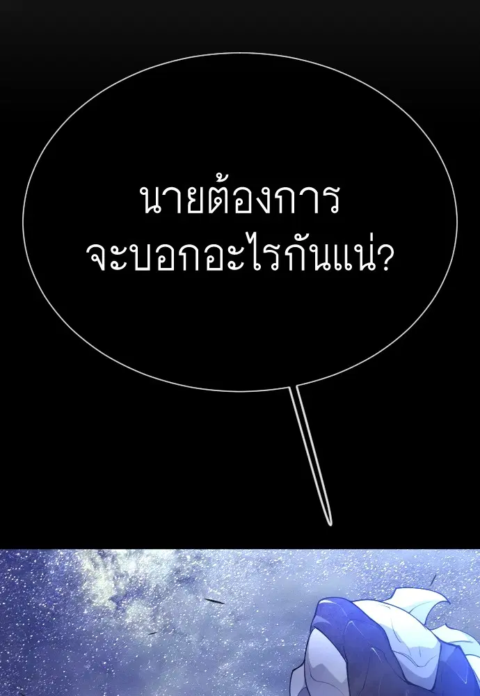 Superhuman Era ตอนที่ 151 หน้า 129