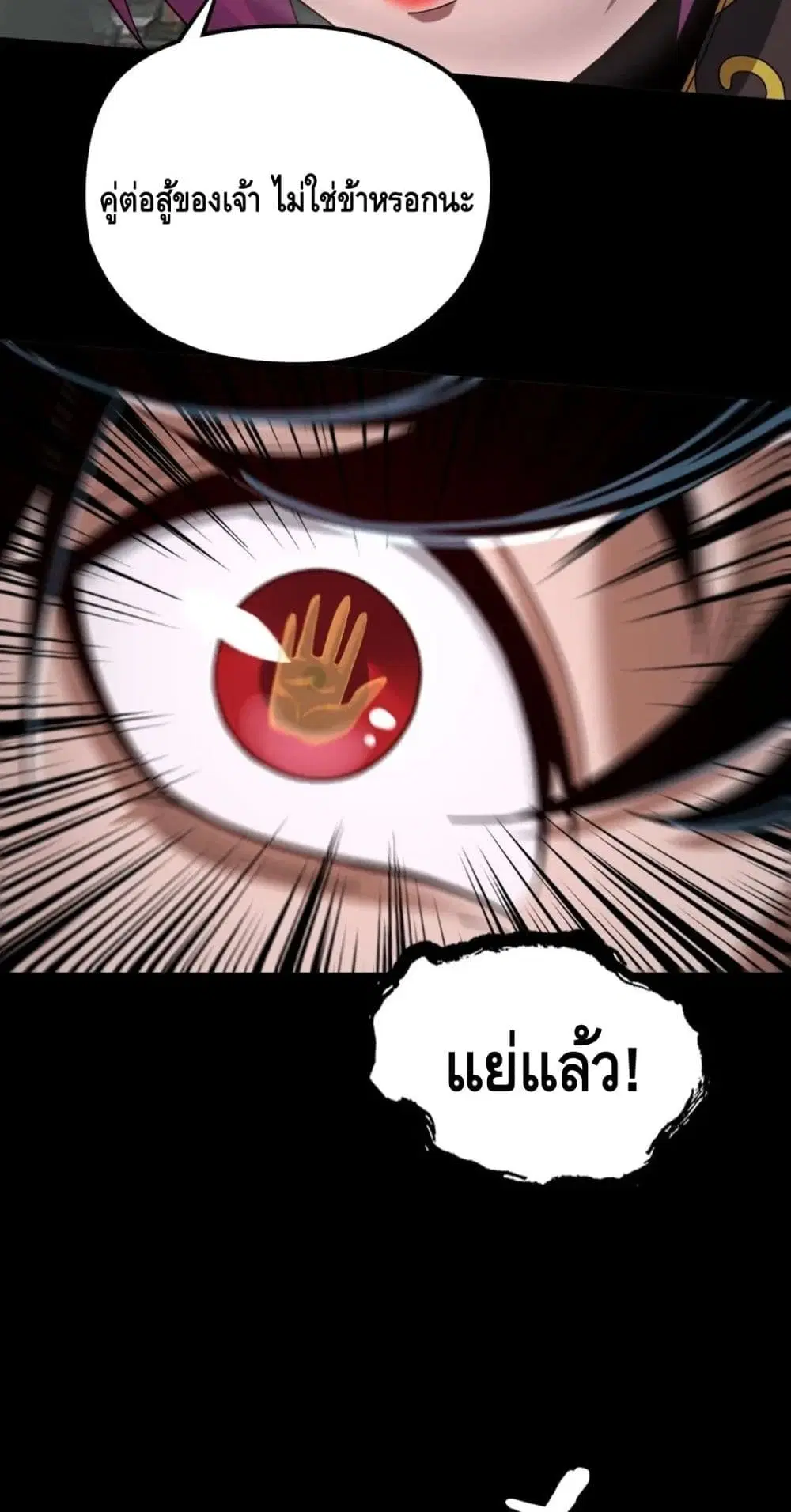Villain is here ตอนที่ 70 หน้า 46