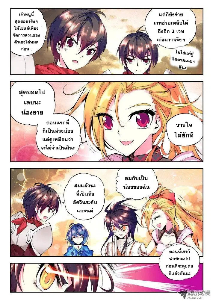 Shen Yin Wang Zuo ตอนที่ 25 หน้า 11